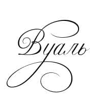 Вуаль