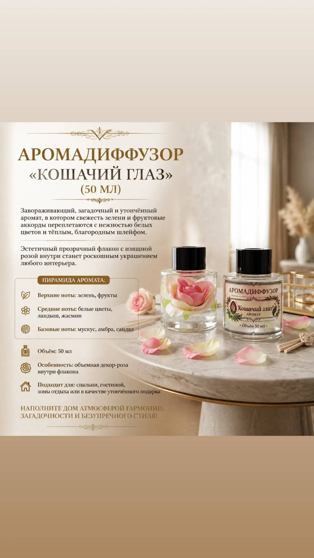 Диффузор Кошачий глаз