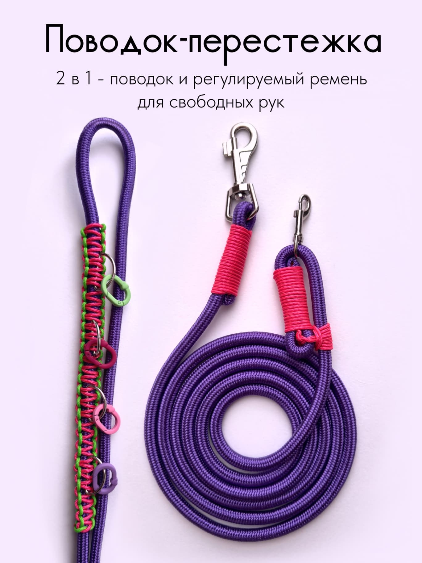 Поводок - перестежка для собак круглый плетеный, прочный из полиэстра для собак 💜🩷