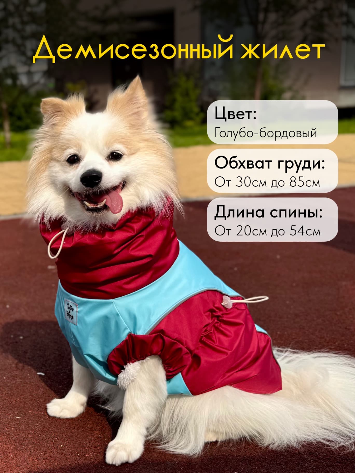 Демисезонный жилет для собак со светоотражающими элементами, водонепроницаемый 🩵❤️