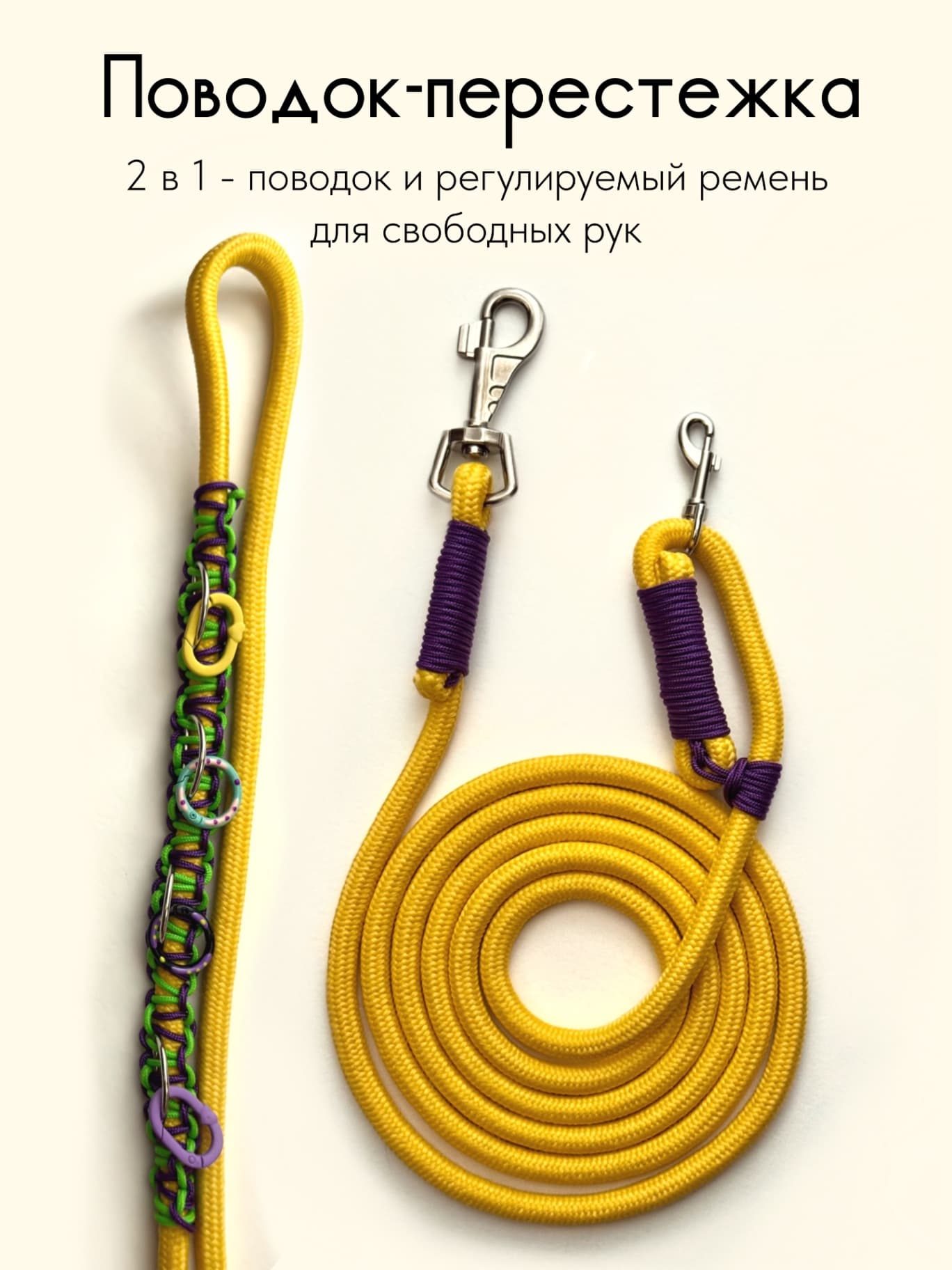 Поводок - перестежка для собак круглый плетеный, прочный из полиэстра для собак 💛💜