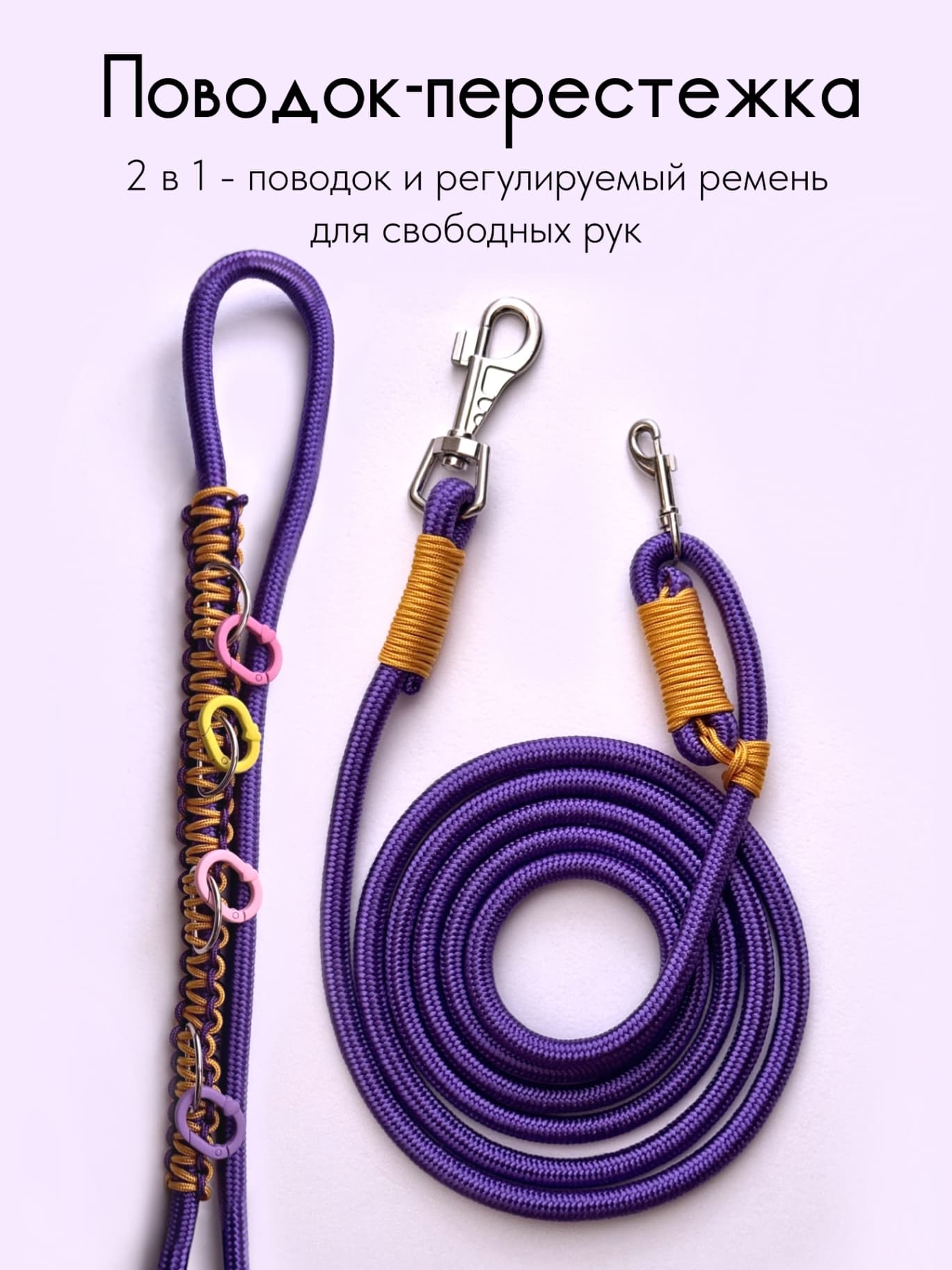 Поводок - перестежка для собак круглый плетеный, прочный из полиэстра для собак 💜💛