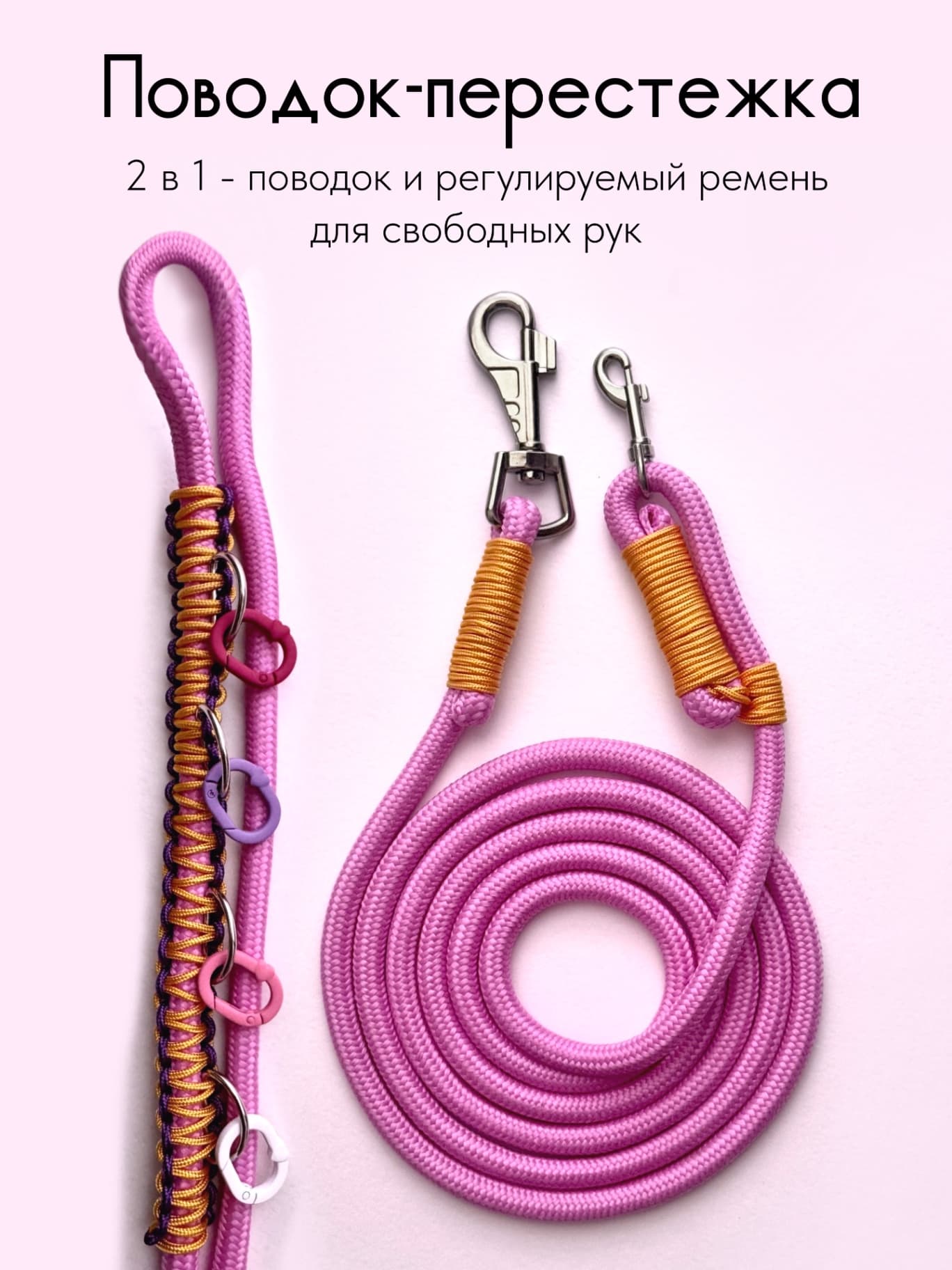 Поводок - перестежка для собак круглый плетеный, прочный из полиэстра для собак 🩷💛