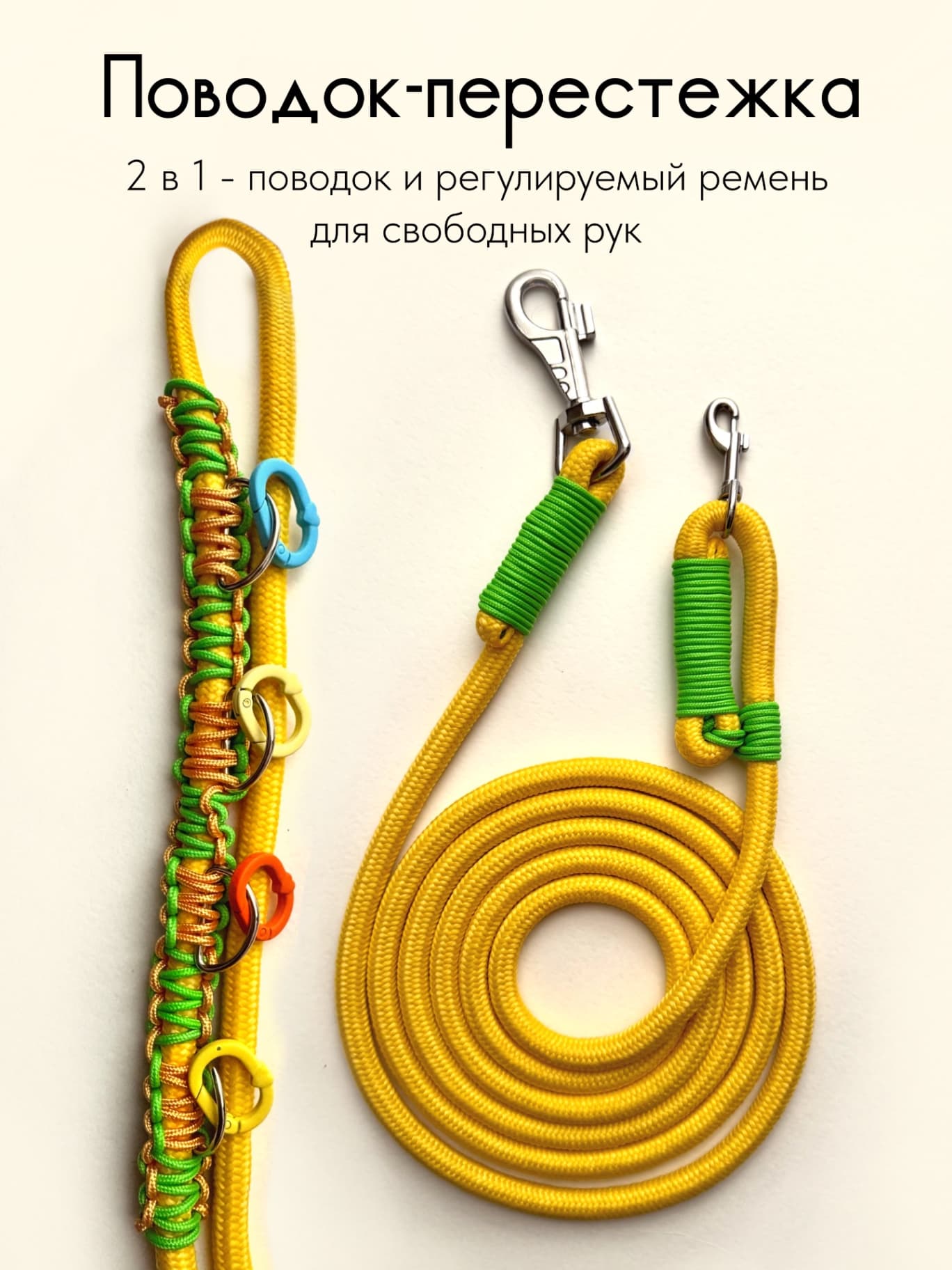 Поводок - перестежка для собак круглый плетеный, прочный из полиэстра для собак 💛💚